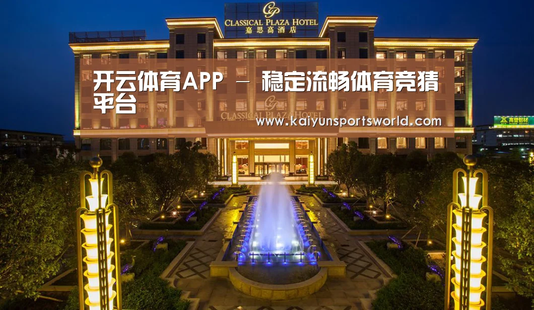 广东嘉思高酒店(图1)