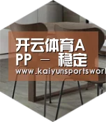 开云APP以专业化产品制胜