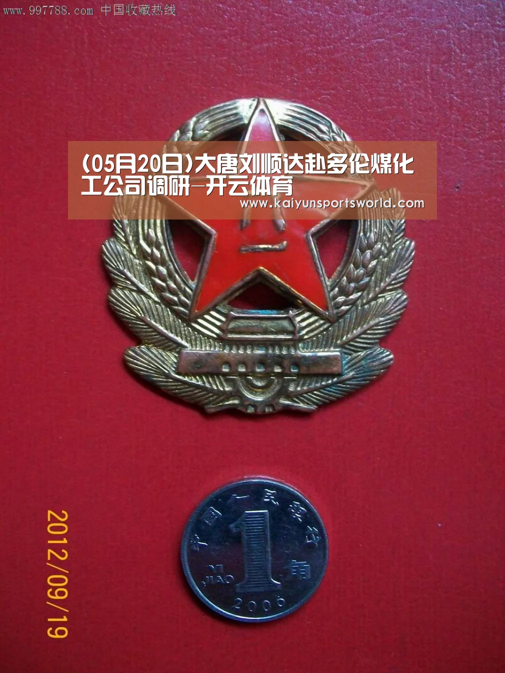 (05月20日)大唐刘顺达赴多伦煤化工公司调研-开云体育(图4) 开云APP