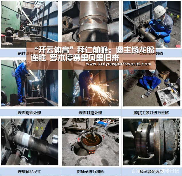 “开云体育”拜仁前瞻：遇主场龙盼连胜 罗本停赛里贝里归来